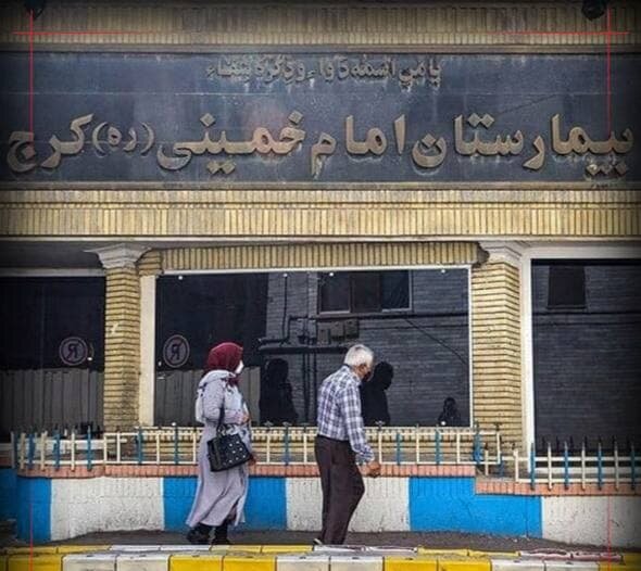 بیمارستان امام خمینی کرج با مدیریت شرکت شاهد آغاز به کار کرد